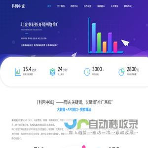 陕西科网中诚信息科技有限公司-网站开发-网络推广SEO