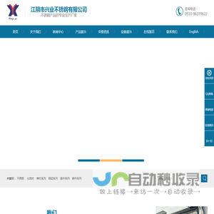 光亮材|棒材|钢锭|锻件|铸件-江阴市兴业不锈钢有限公司