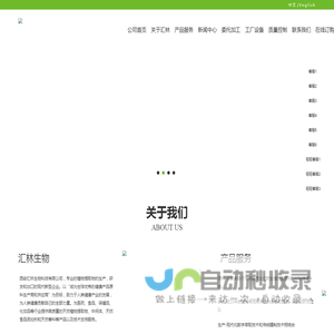 西安汇林生物科技有限公司