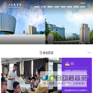 山东数学会