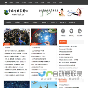 中国营销策划网—营销策划知识　营销策划案例