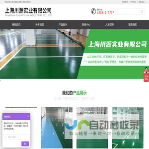 上海川源实业有限公司