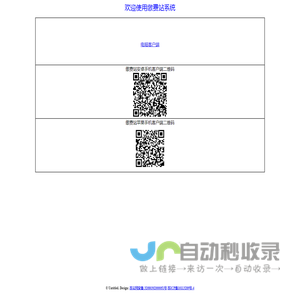 欢迎使用缴费站系统