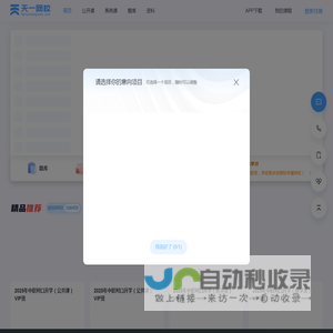 天一网校