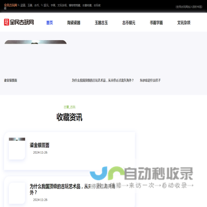 独特收藏网_收藏爱好者社区