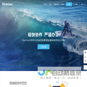 iQuicker • 神州数码云计算 ——— 一个全面的企业协同管理平台