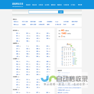 超级网站目录简体版-网站目录_分类目录_中文分类目录_网址目录_站长目录