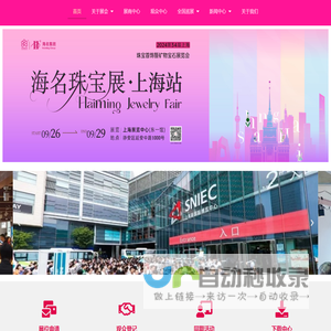海名国际珠宝展 - 专注行业20年，只做品质珠宝展