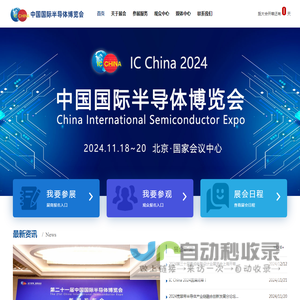 2025中国国际半导体博览会（IC China 2025）