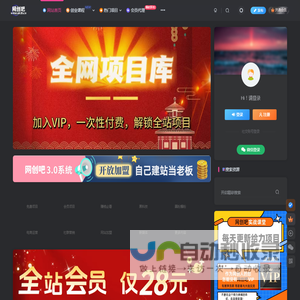 网创吧-网创项目资源站-副业项目-创业项目-搞钱项目