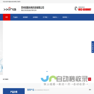 苏州旭勤光电科技有限公司