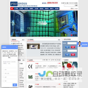 CE认证,CE认证公司,CE认证机构,深圳CE认证公司-普特思检测（PTSI）