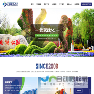 河南万城实业有限公司