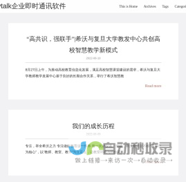 cvtalk企业即时通讯软件