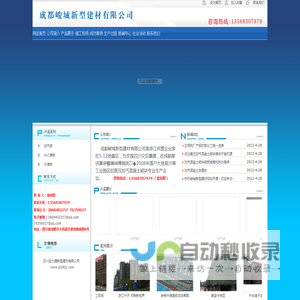 成都峻城新型建材有限公司