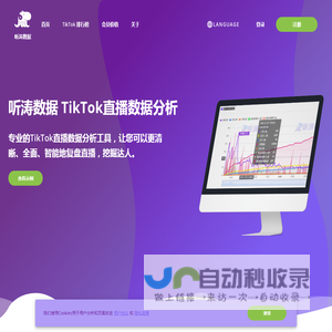 听涛数据 - TikTok 数据分析