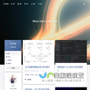 Tars Blog – Tars技术小站