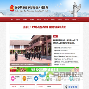 保亭法院