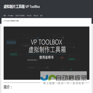 虚拟制片工具箱 VP ToolBox