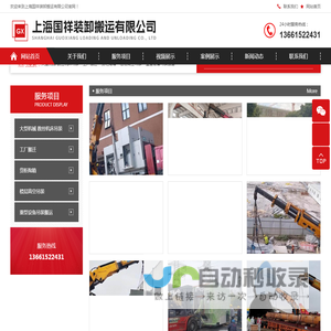 上海国祥装卸搬运有限公司