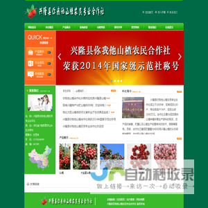 兴隆县你我他山楂合作社,兴隆县山楂,兴隆县合作社,山楂合作社,兴隆山楂-兴隆县你我他山楂农民专业合作社