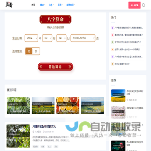 免费算命-八字免费算命_免费算命网-益晋文化