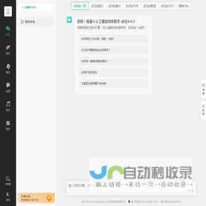 AI人工智能写作助手-必归Ai4.0