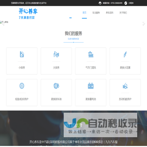 开心养车，专业汽车养护平台，为你解决汽车维修|保养|美容用车问题_互联网养车开创者