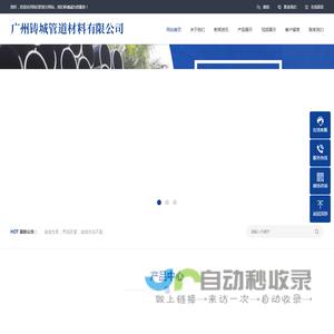广州铸城管道材料有限公司