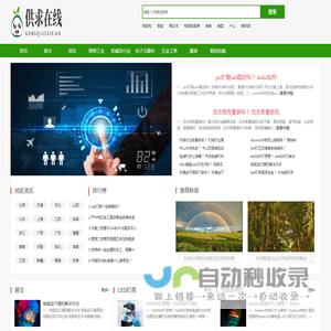 供求在线-免费发布信息的B2B电子商务网站