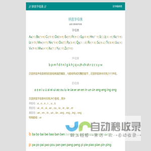 汉语拼音字母表