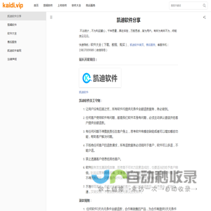 凯迪软件官网|凯迪分享