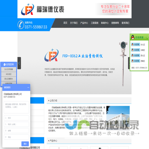 河南福瑞德仪表有限公司 - 智能锅炉汽包液位计 | 油量检测仪 | 低温液位计 | 压力差压仪表 | 流量仪表