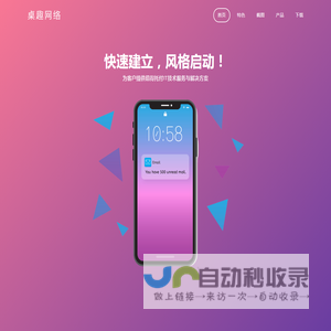 桌趣网络 | 快乐随行