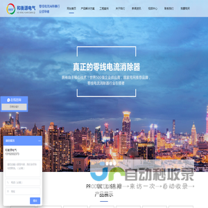 东莞市和衡源电气有限公司和衡源电气零线电流消除行业!? 零线电流过大、零线电流消除器、零线电流阻断器、零线谐波电流阻断器、零序滤波器、三次谐波滤波器