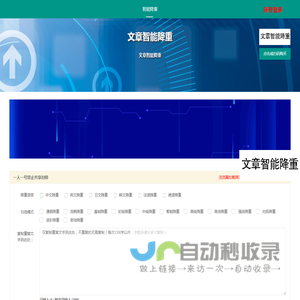 文章智能降重