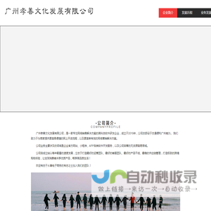 广州孝善文化发展有限公司