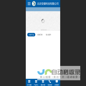 北京安御科技有限公司