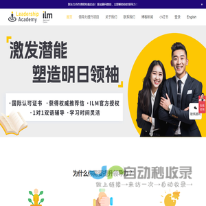 ILM领导力提升计划_ILM领导力开发中心