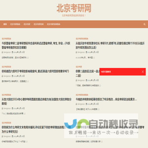 北京考研网-北京考研英语培训机构排名！