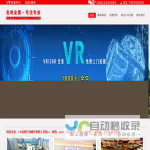 1800元全包,18年诚信,质量好。名将VR全景,专业拍摄制作VR全景,360全景,720全景,航拍全景,全景公司,360度全景,720度全景,微信360全景。- 首页