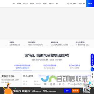 达州创梦网络 - 企业级高防裸金属服务器托管、云服务器、虚拟主机服务提供商_达州创梦网络