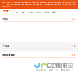 城市联合网络电视台 CUTV.COM城视网
