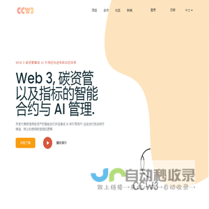 中碳资管 | Web 3 & AI