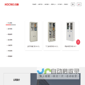 HOCING · 合新家具|智能柜|制式营具|办公钢柜|广东钢制家具厂家