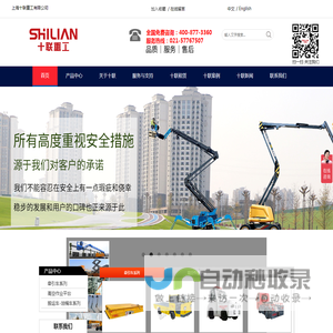 上海十联重工有限公司