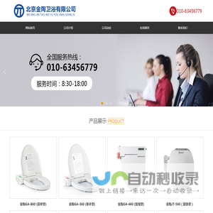 北京金陶卫浴有限公司