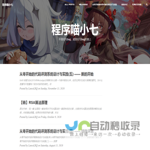 程序喵小七 | LanceLRQ's home page