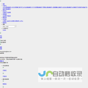 温州新秀电气有限公司