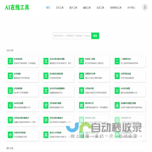 首页-爱工具（AI工具）方便实用的在线服务工具